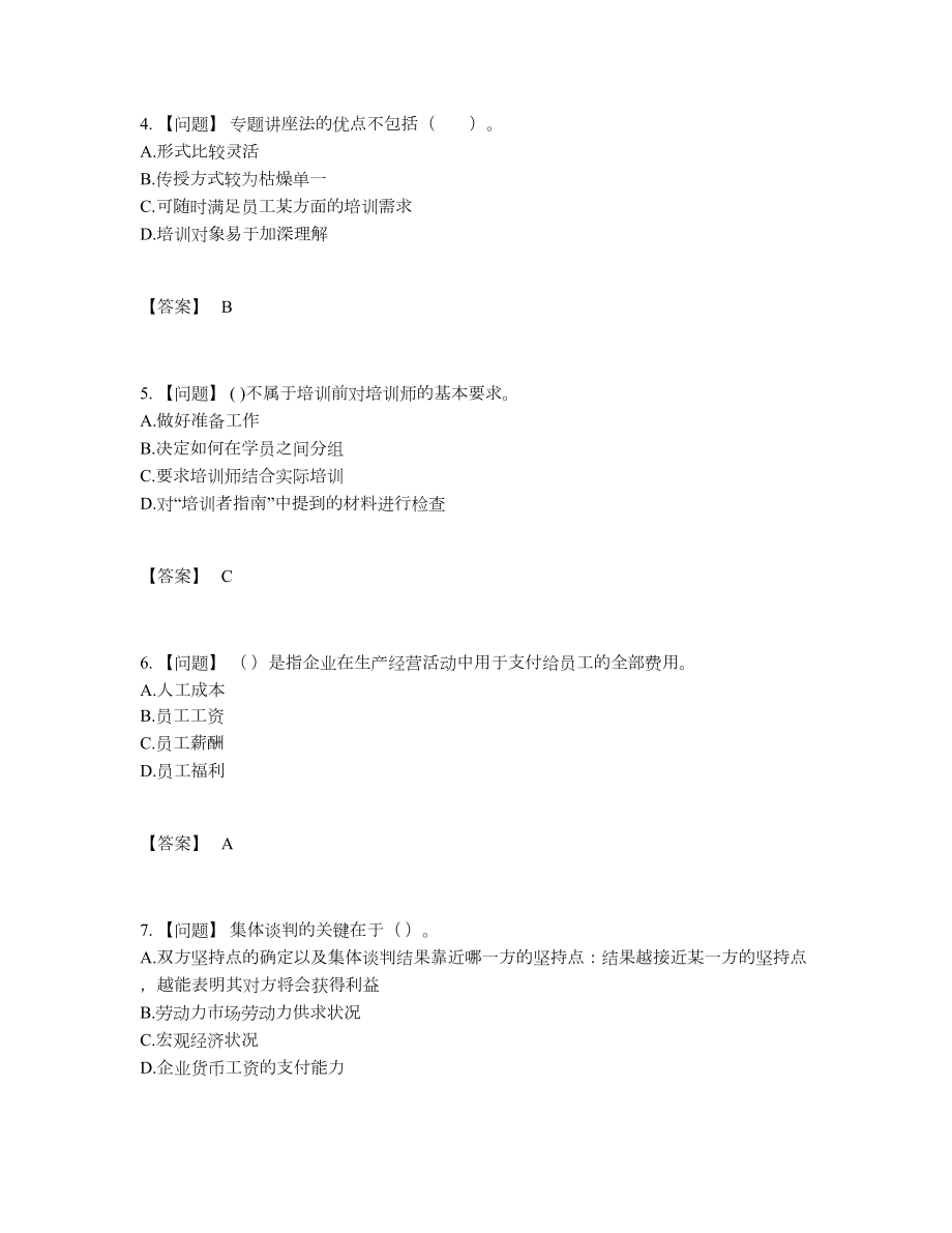 2022年吉林省企业人力资源管理师通关试卷97.docx_第2页