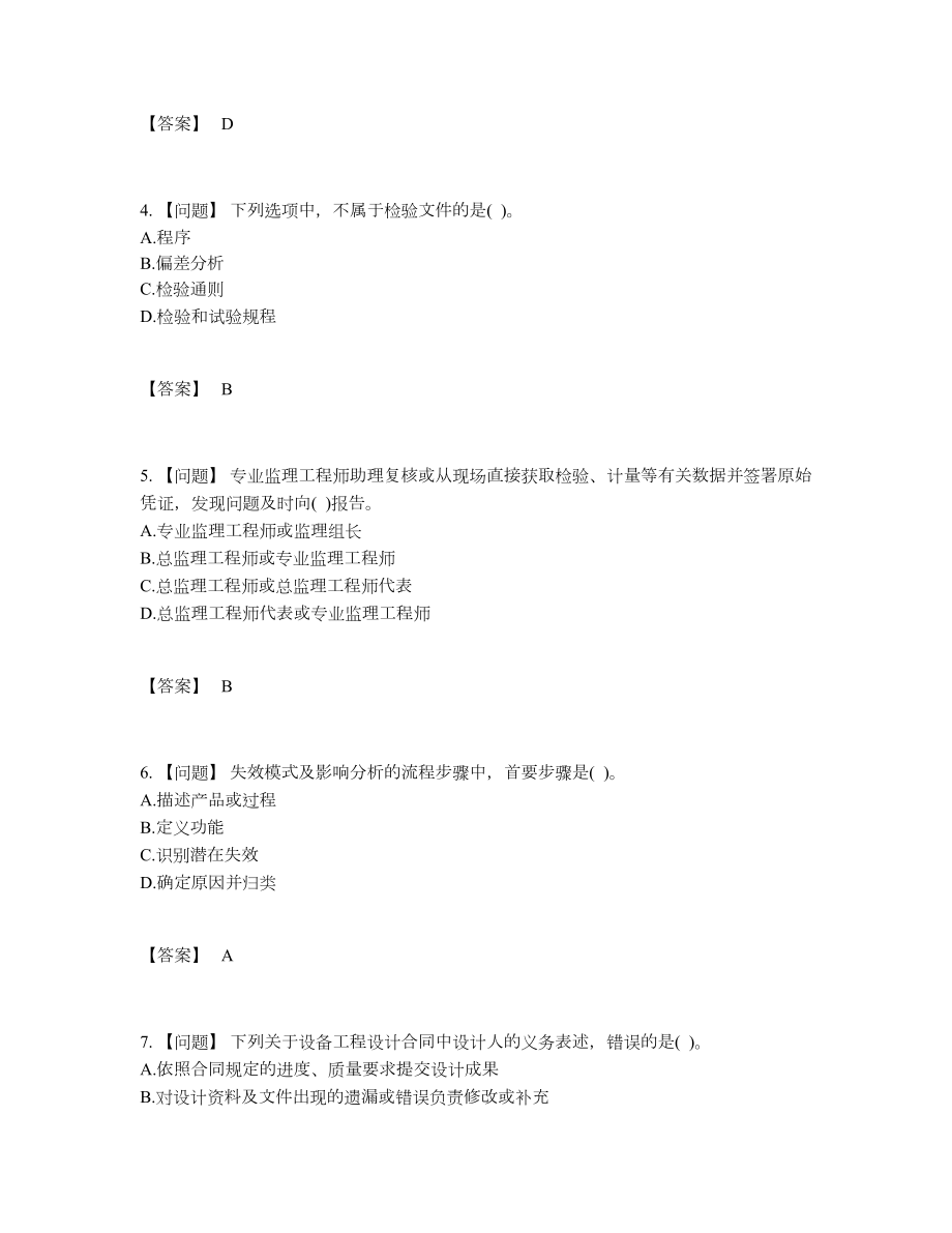 2022年吉林省设备监理师深度自测提分卷22.docx_第2页