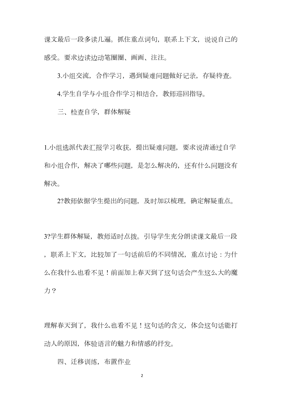 小学四年级语文教案——《加了一句话》.docx_第2页