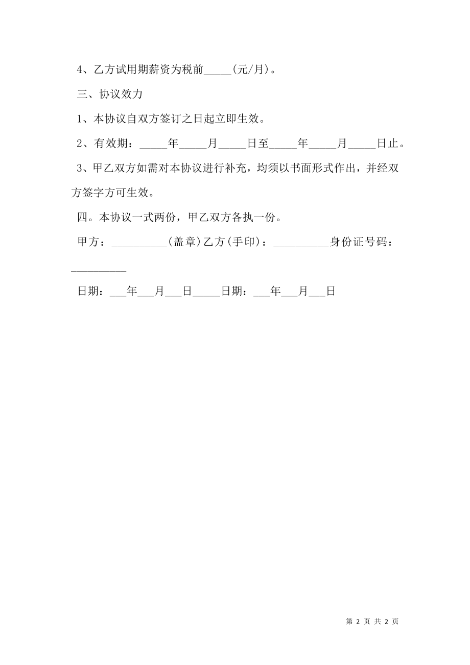 就业意向协议书范本常用版.doc_第2页