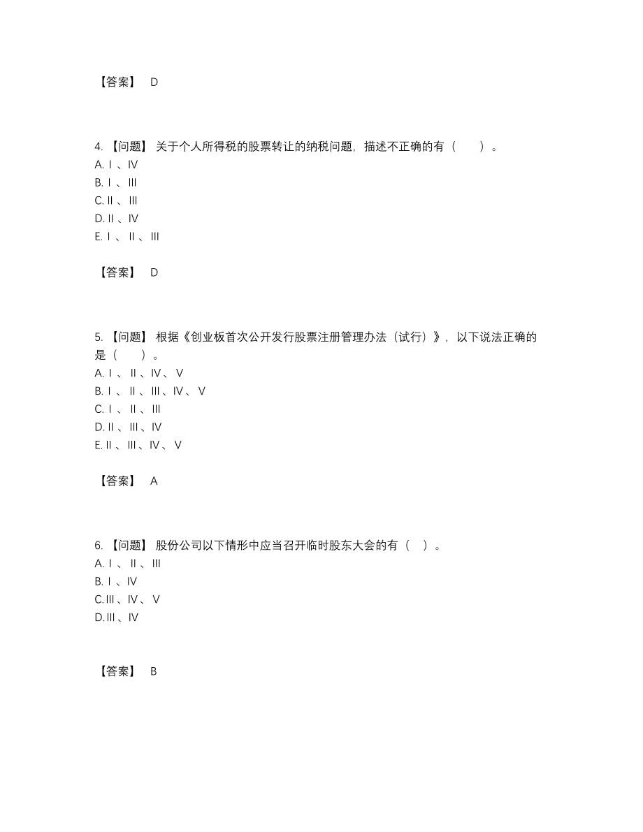 2022年云南省投资银行业务保荐代表人自我评估模拟题.docx_第2页