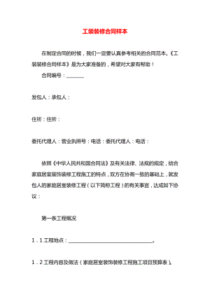 工装装修合同样本.docx