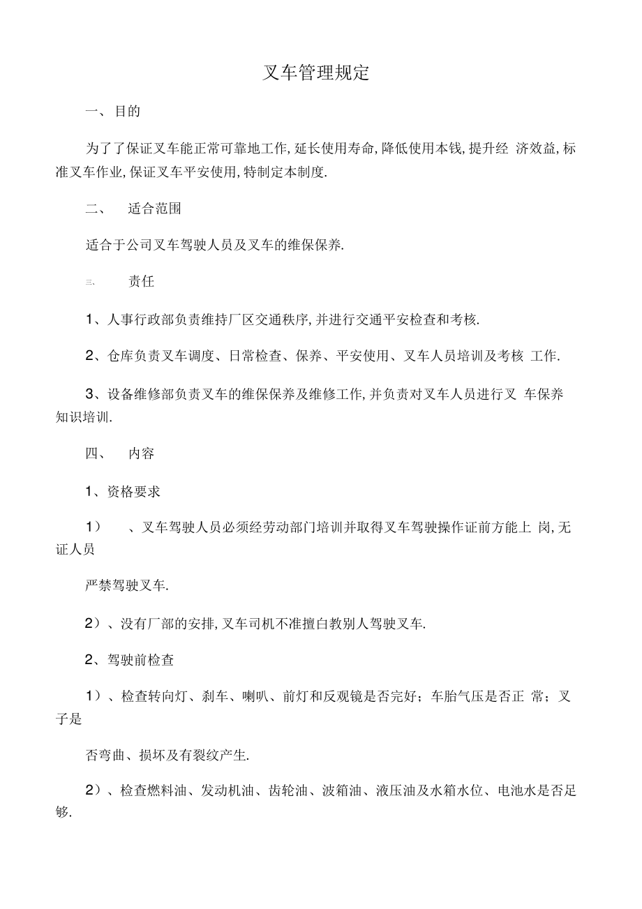 叉车管理制度.pdf_第1页