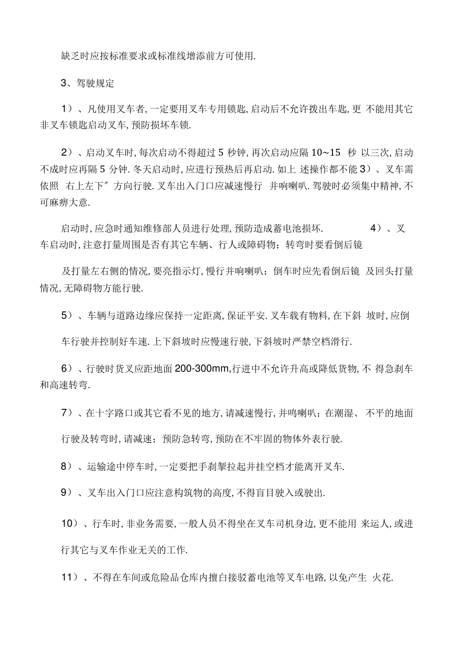 叉车管理制度.pdf_第2页