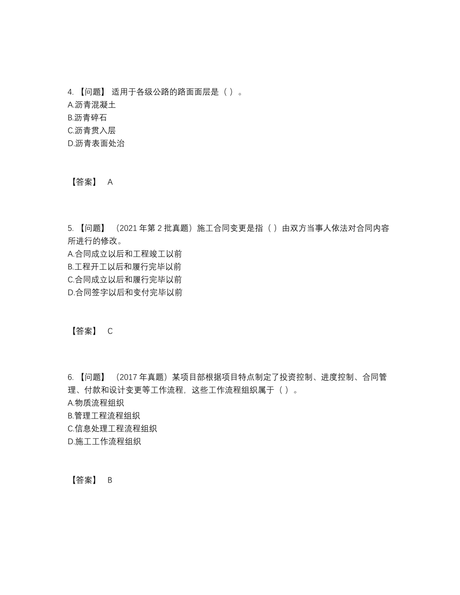 2022年全省二级建造师自测测试题.docx_第2页