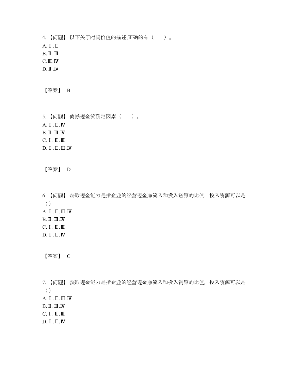 2022年国家证券分析师深度自测试卷.docx_第2页