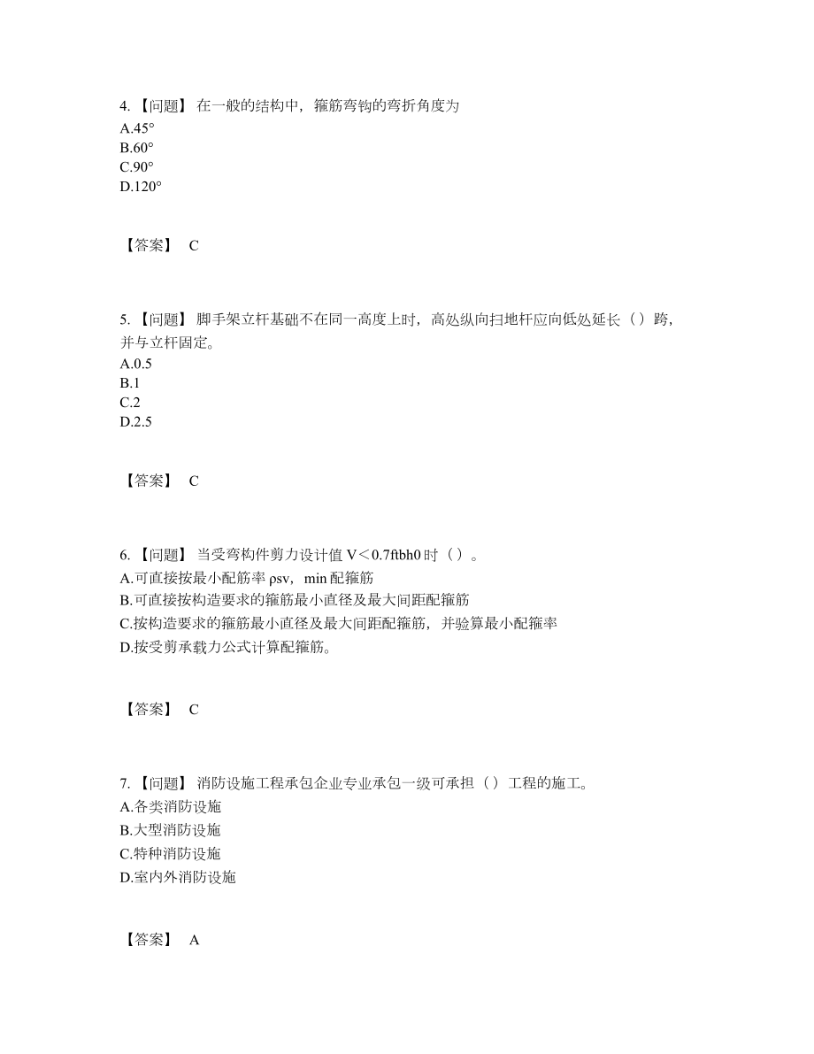 2022年全国施工员高分通关考试题.docx_第2页