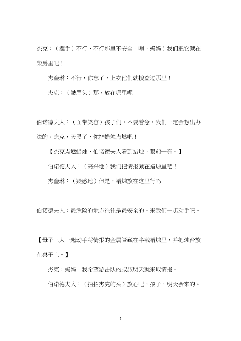 苏教版六年级语文——课本剧《半截蜡烛》.docx_第2页