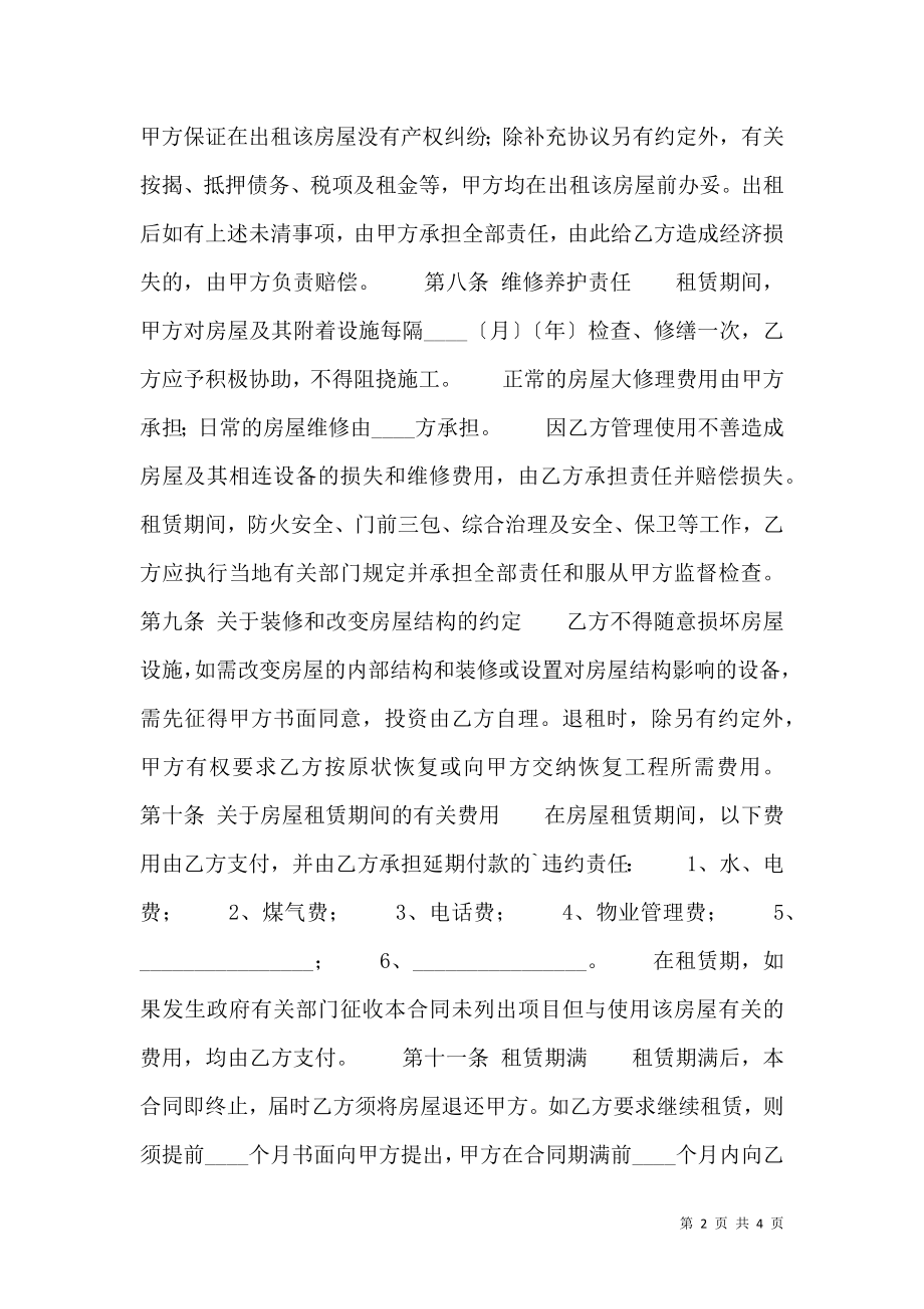 商用租房热门版合同.doc_第2页