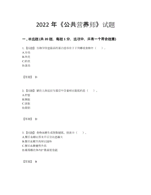 2022年安徽省公共营养师高分预测测试题.docx