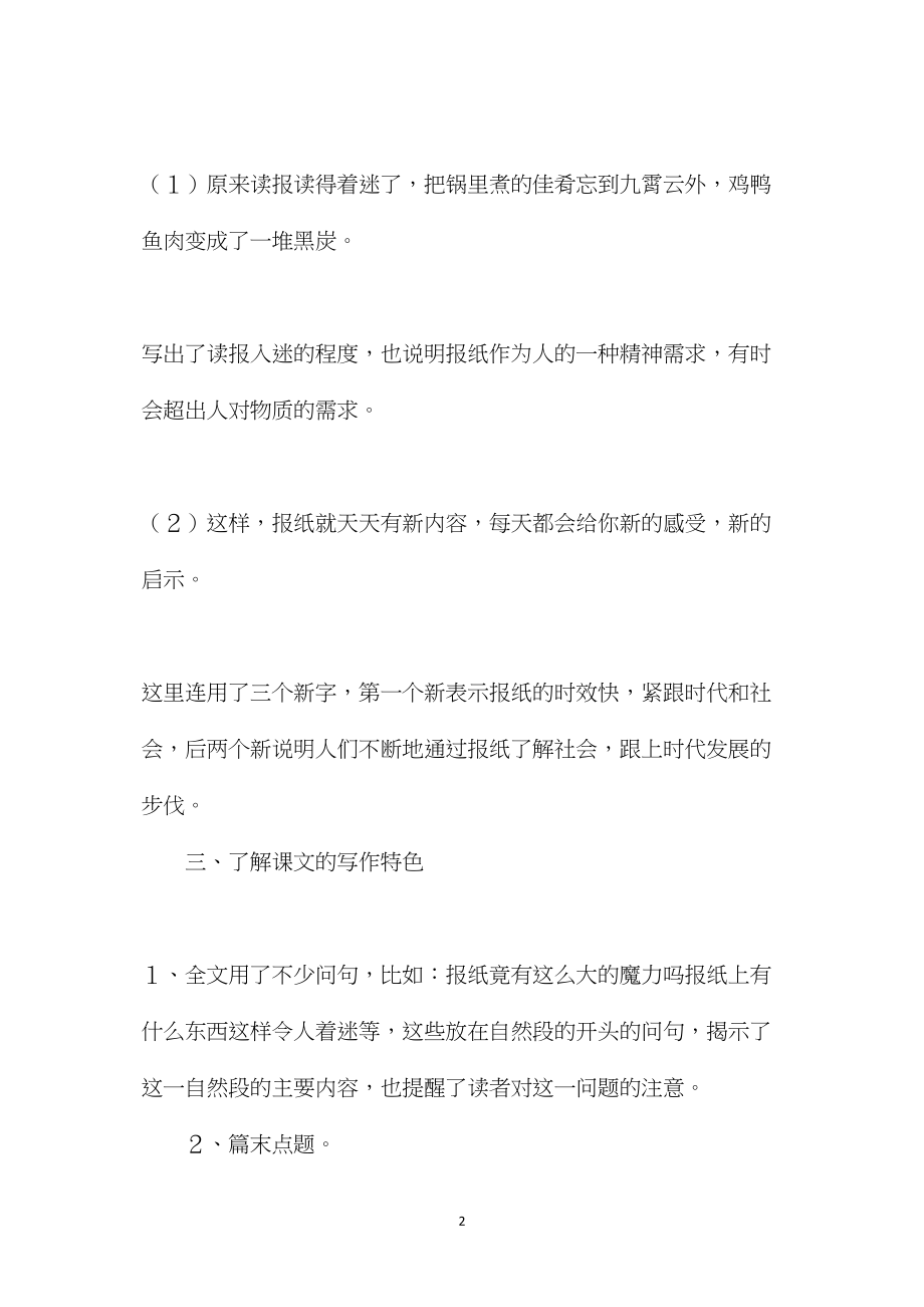 小学五年级语文教案——《养成读报的好习惯》教学设计之一.docx_第2页