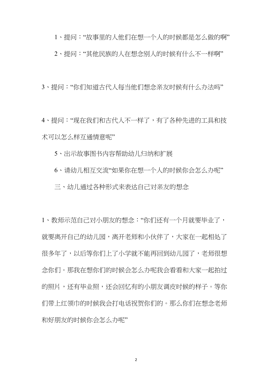 幼儿园大班语言教案《我想你》.docx_第2页