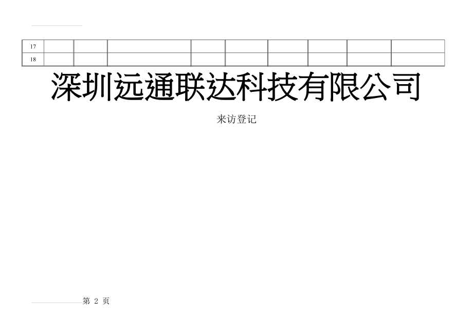 来访人员登记表(模板)68711(3页).doc_第2页