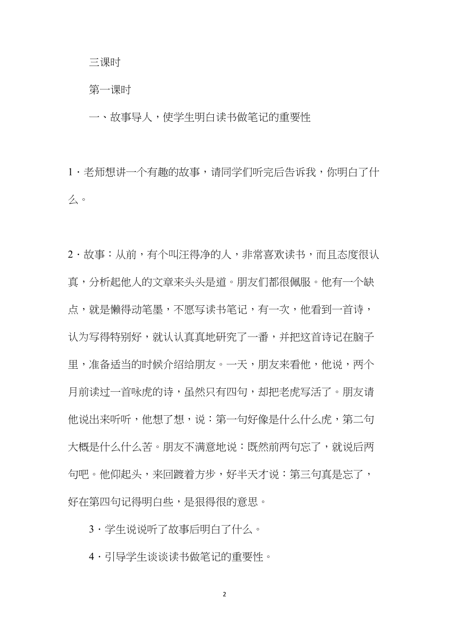 小学六年级语文教案——《培养良好的学习习惯(十一)》.docx_第2页