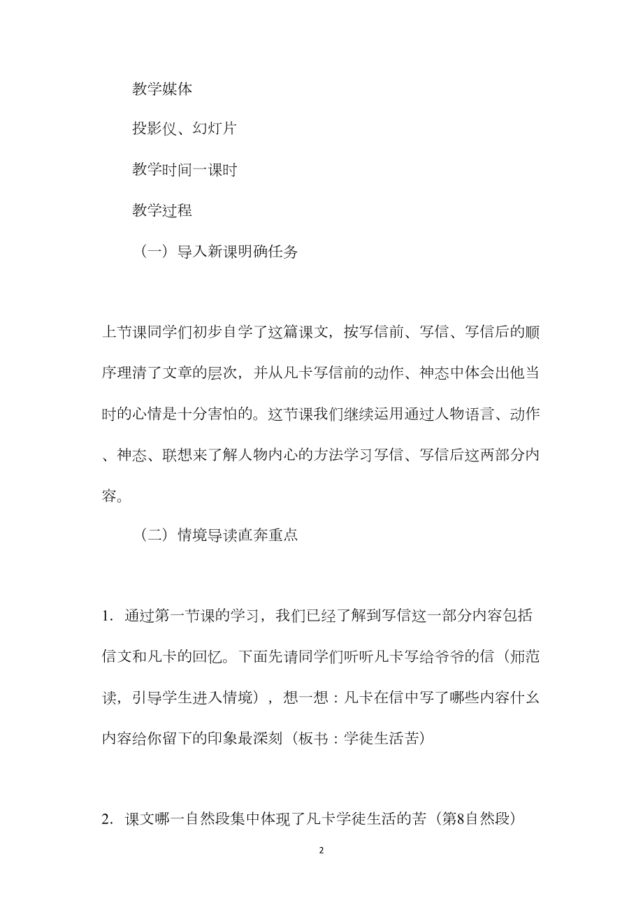 六年级语文教案——凡卡.docx_第2页