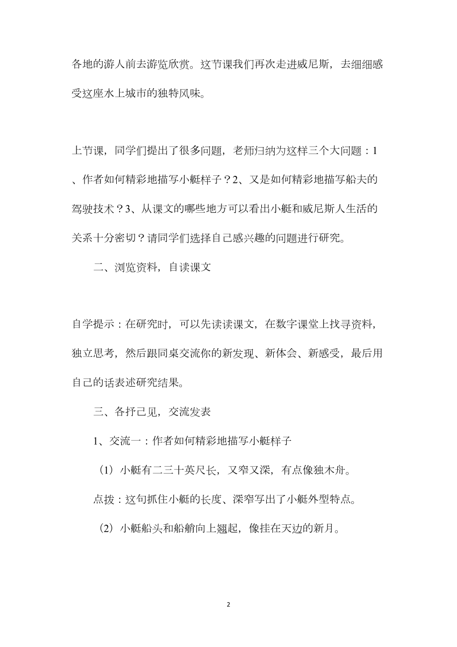 小学四年级语文教案——《威尼斯的小艇》第二课时教学设计之三.docx_第2页