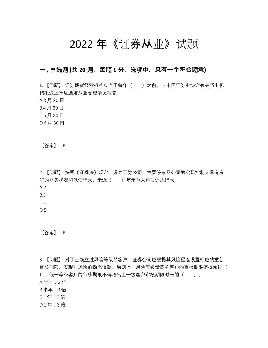 2022年云南省证券从业模考模拟题57.docx_第1页