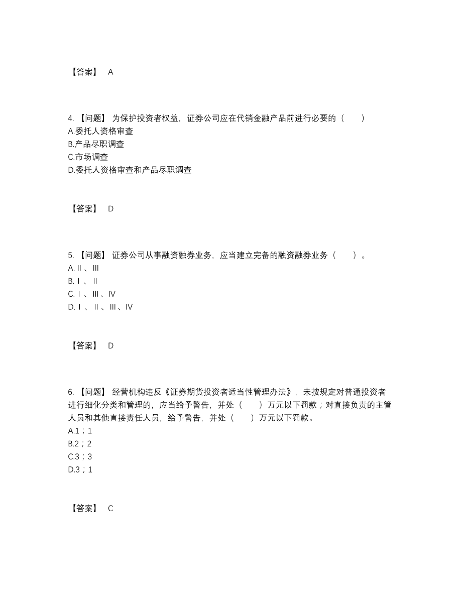 2022年云南省证券从业模考模拟题57.docx_第2页