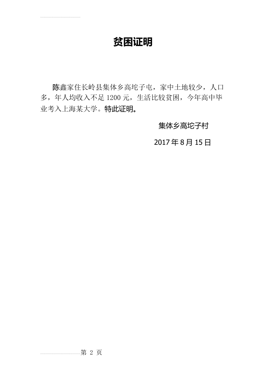 贫困证明13137(2页).doc_第2页