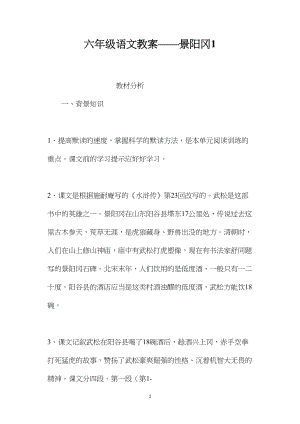 六年级语文教案——景阳冈1.docx