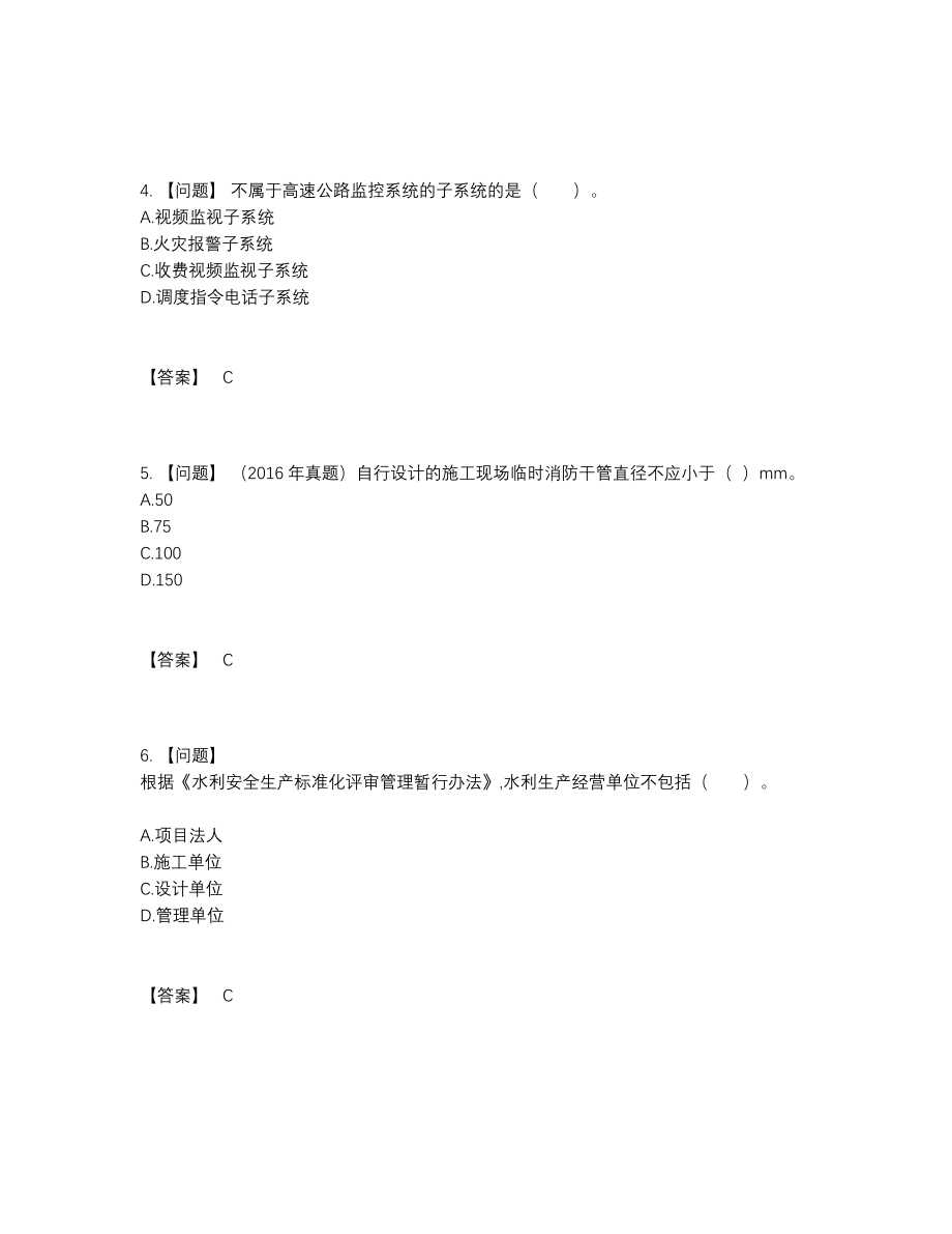 2022年吉林省二级建造师高分预测试题.docx_第2页