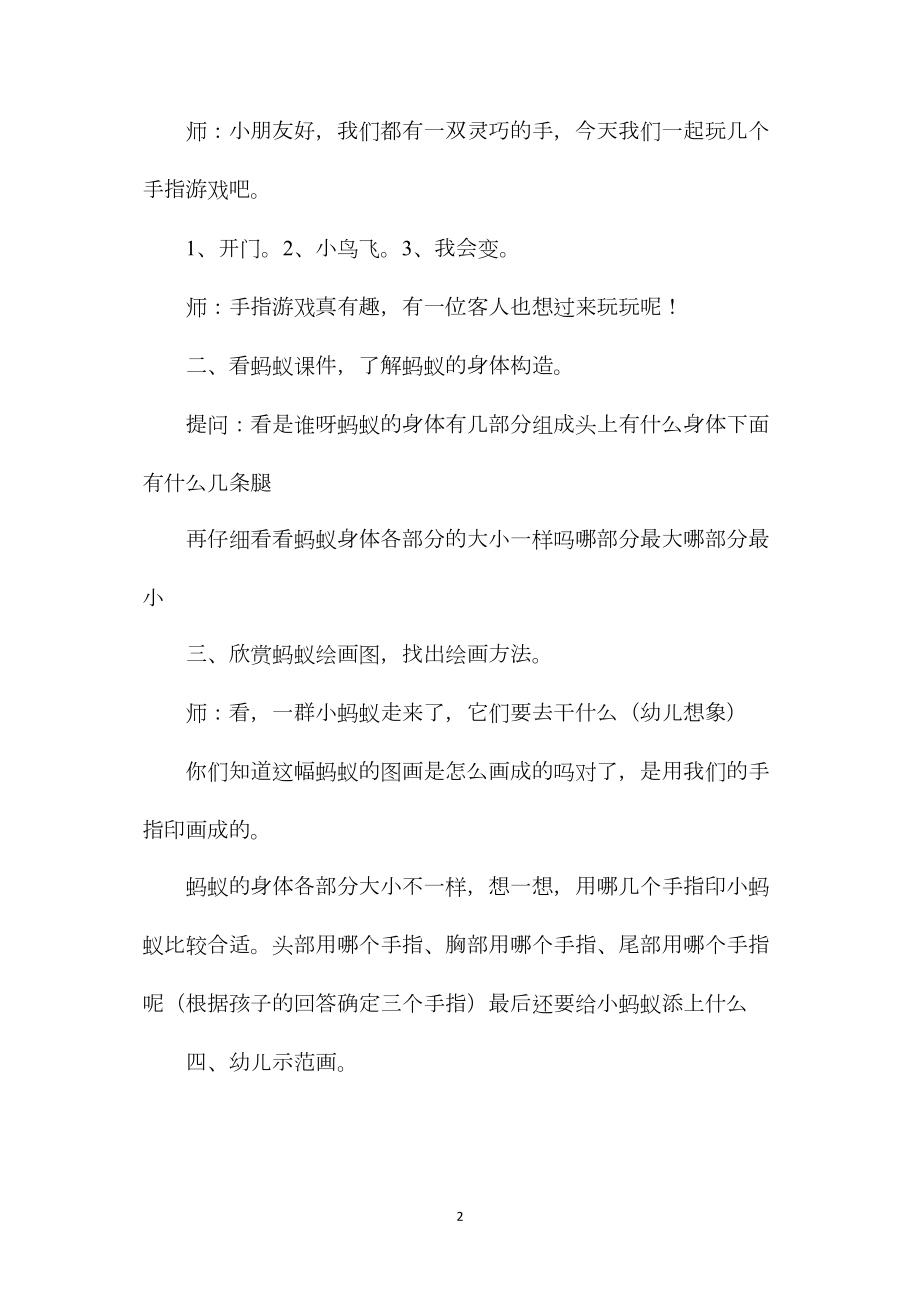 幼儿园中班美术教案《画蚂蚁》含反思.docx_第2页