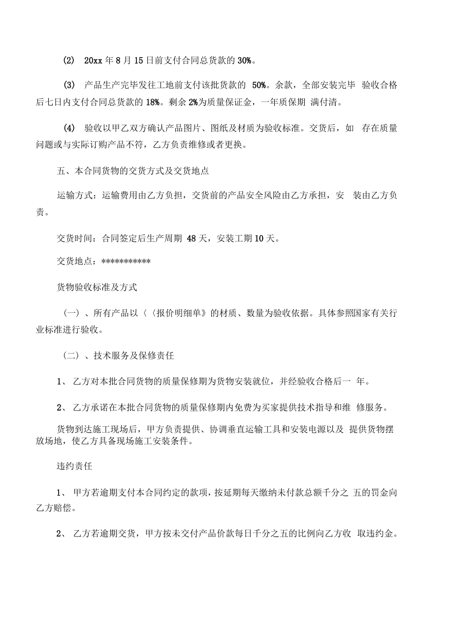 家具采购合同范本.pdf_第2页