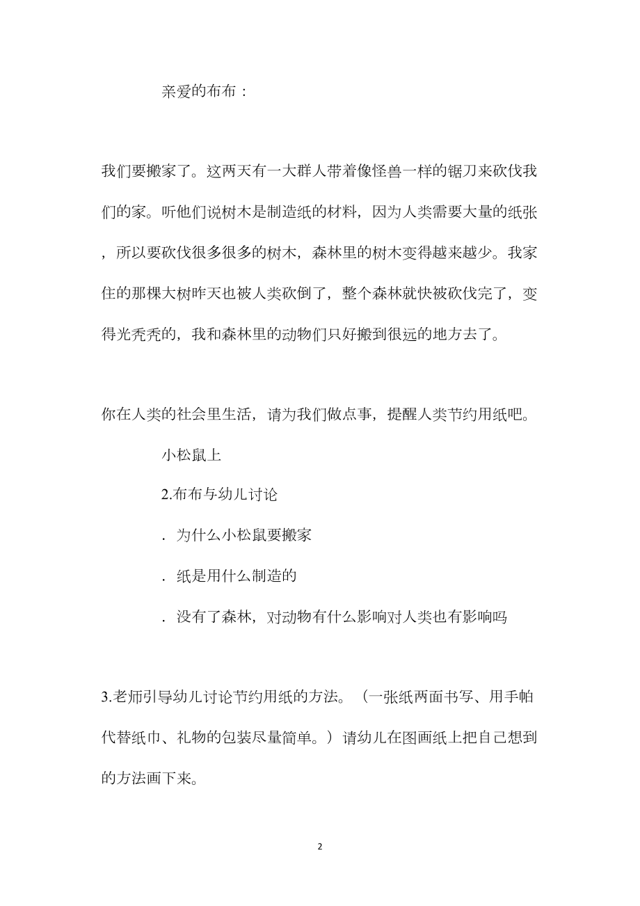 幼儿园中班教案《珍惜用纸》.docx_第2页