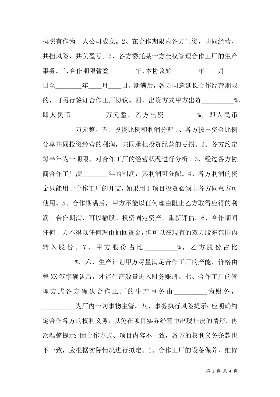 工业企业合作框架协议书范本.doc_第2页