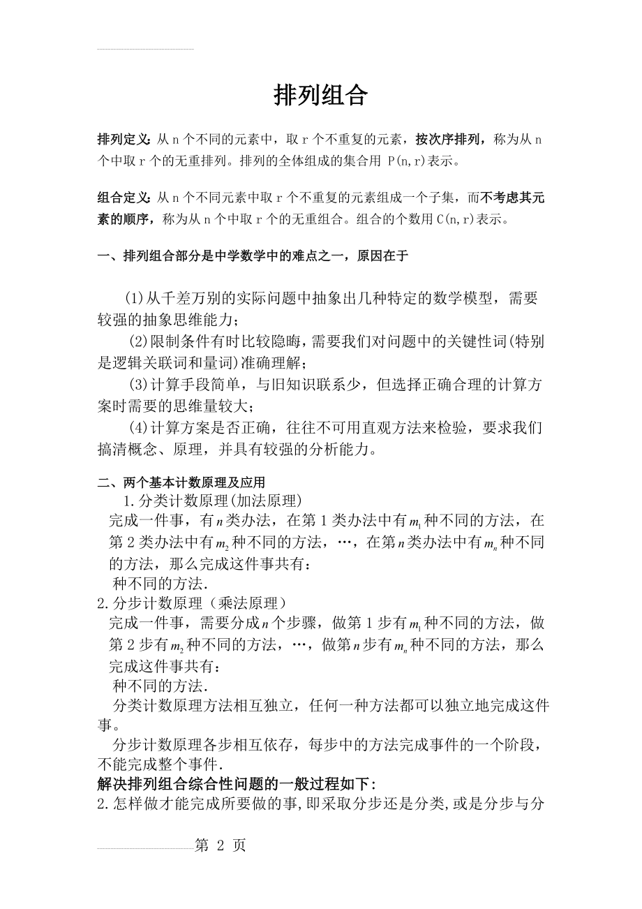 高中数学排列组合相关公式(9页).doc_第2页