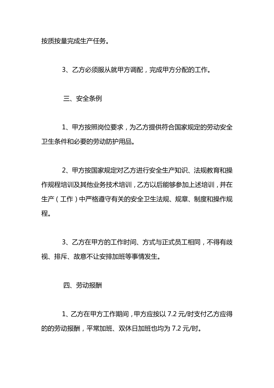 实习生劳动合同2021书范本.docx_第2页