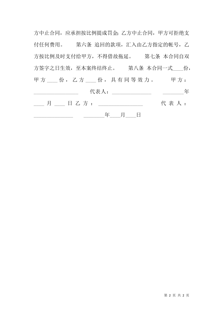 合法的委托代理合同书.doc_第2页