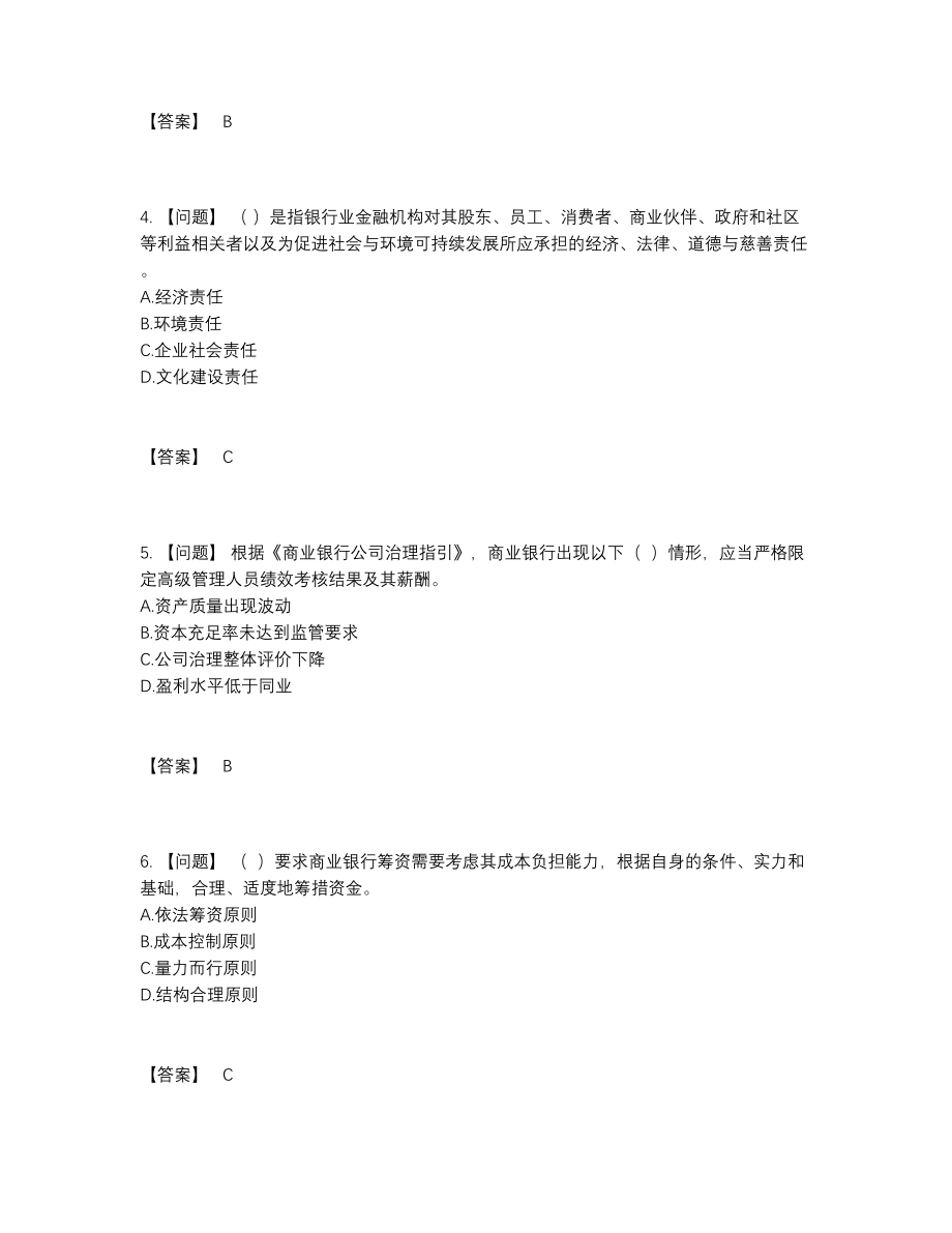 2022年安徽省中级银行从业资格深度自测预测题63.docx_第2页