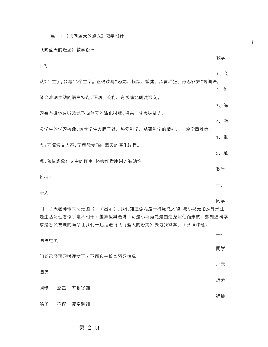 飞向蓝天的恐龙教学设计(29页).doc_第2页