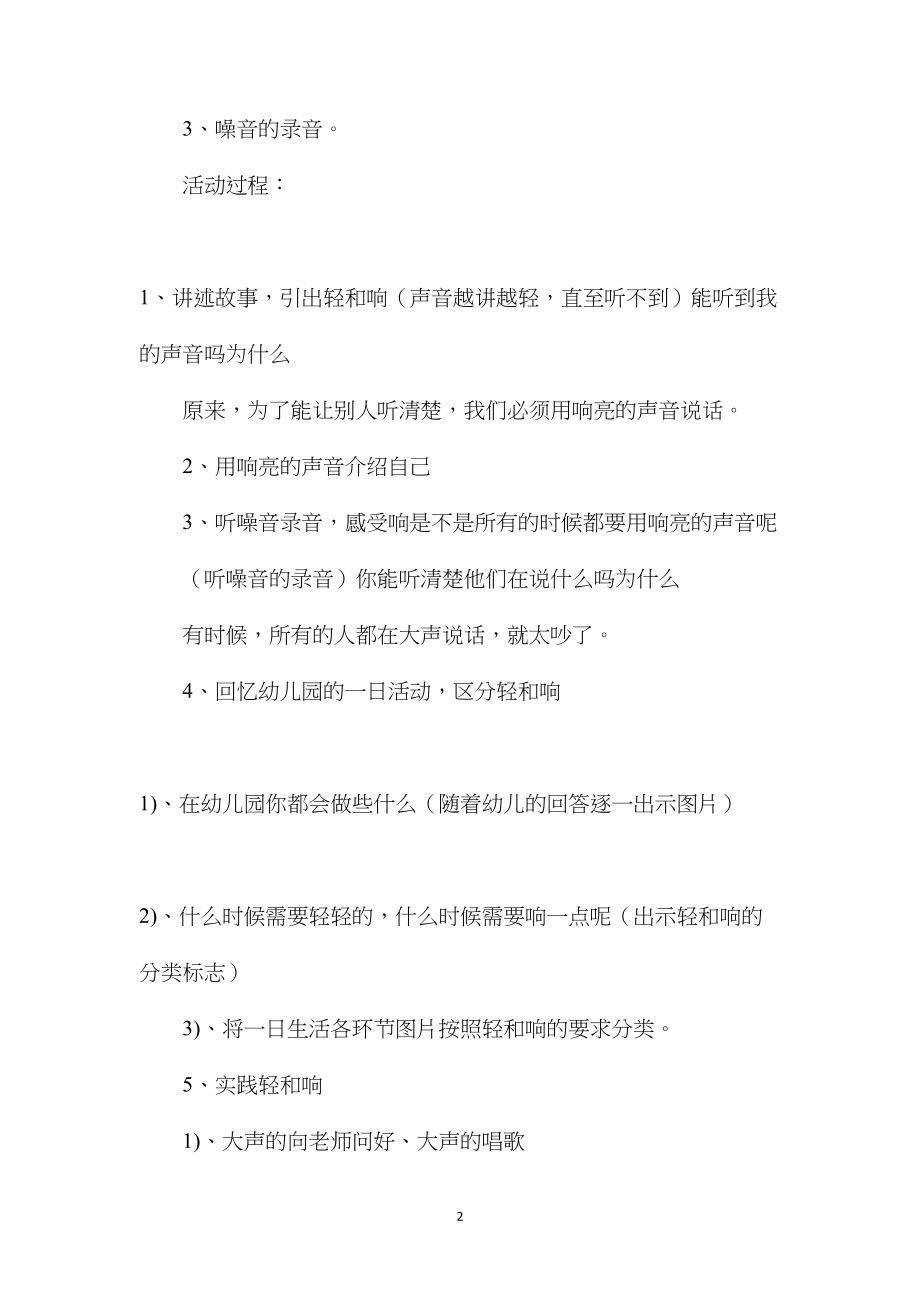 幼儿园中班科学教案《轻和响》.docx_第2页