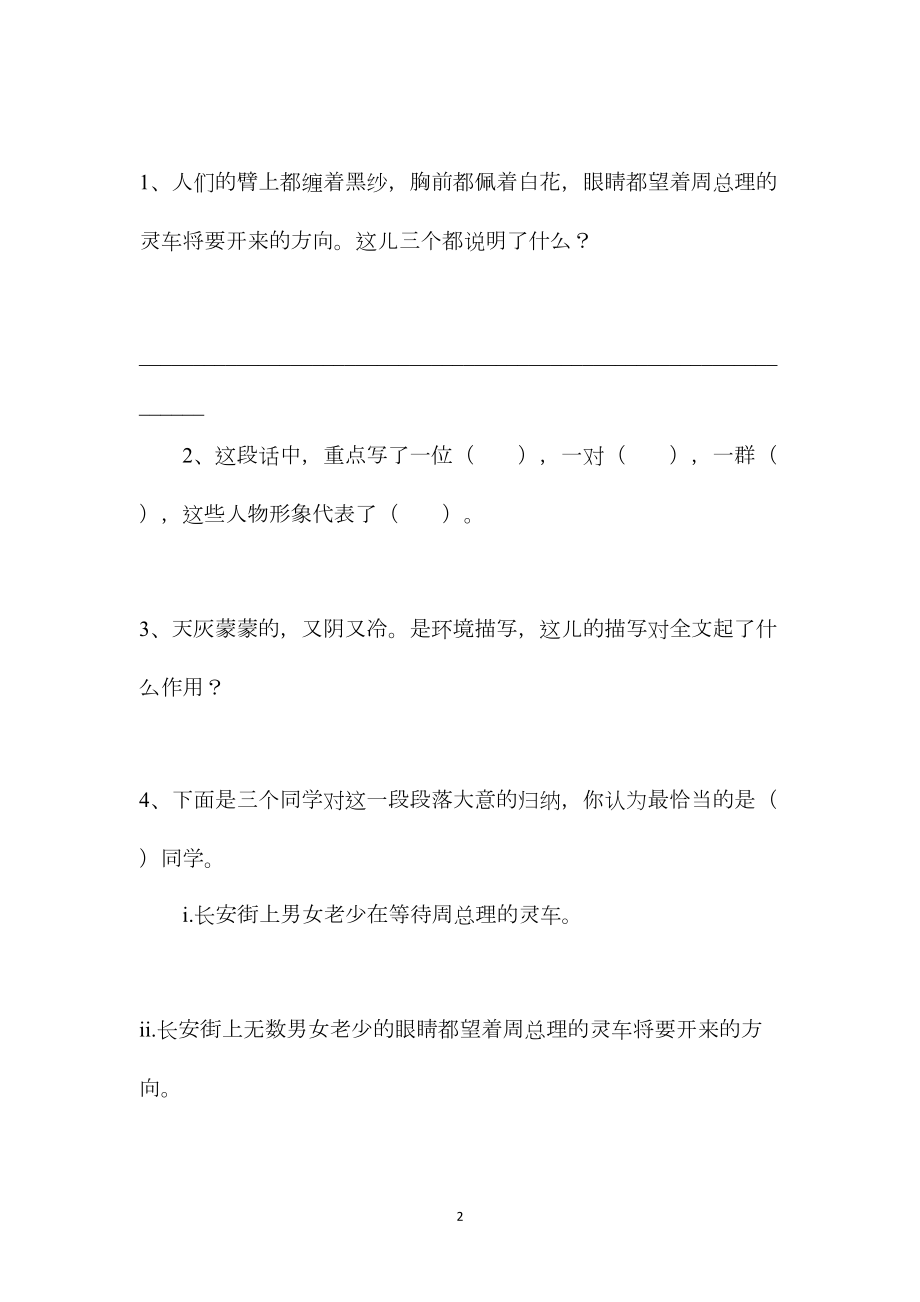 小学语文五年级练习设计——《十里长街送总理》练习设计之一.docx_第2页