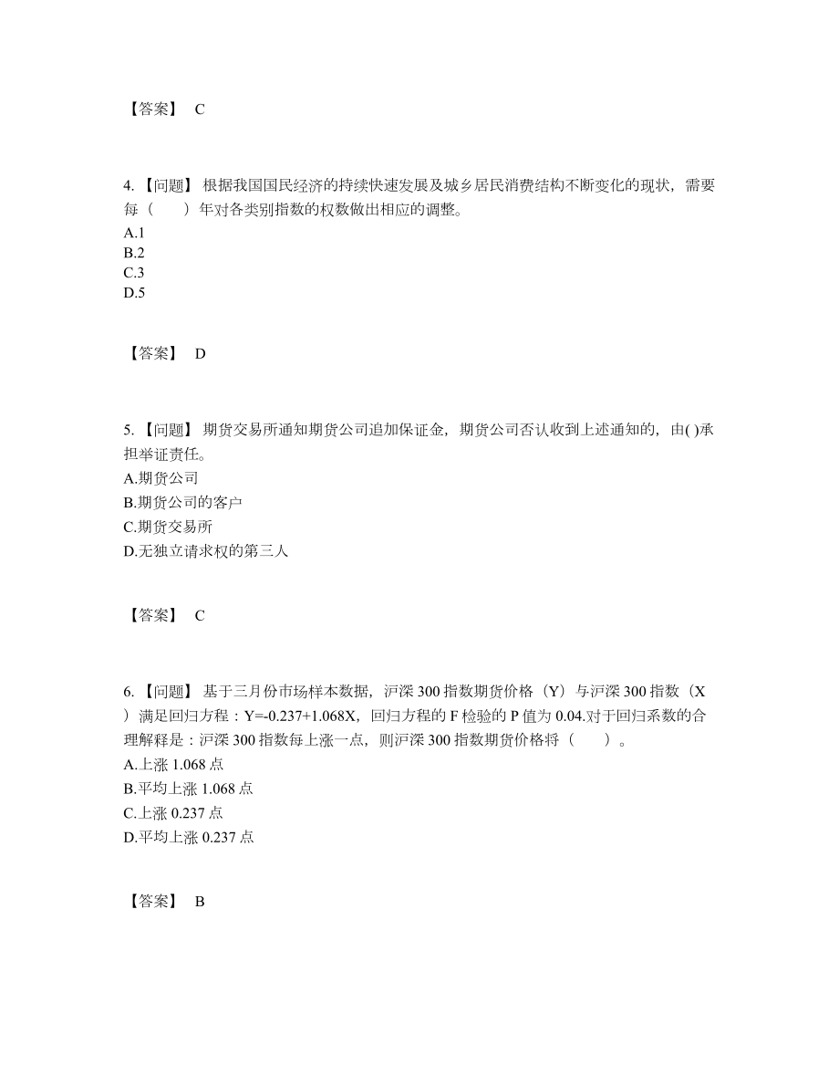 2022年国家期货从业资格通关题.docx_第2页