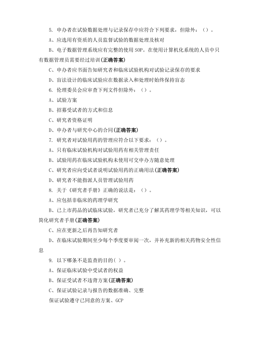 GCP基础知识考核试题 .pdf_第2页