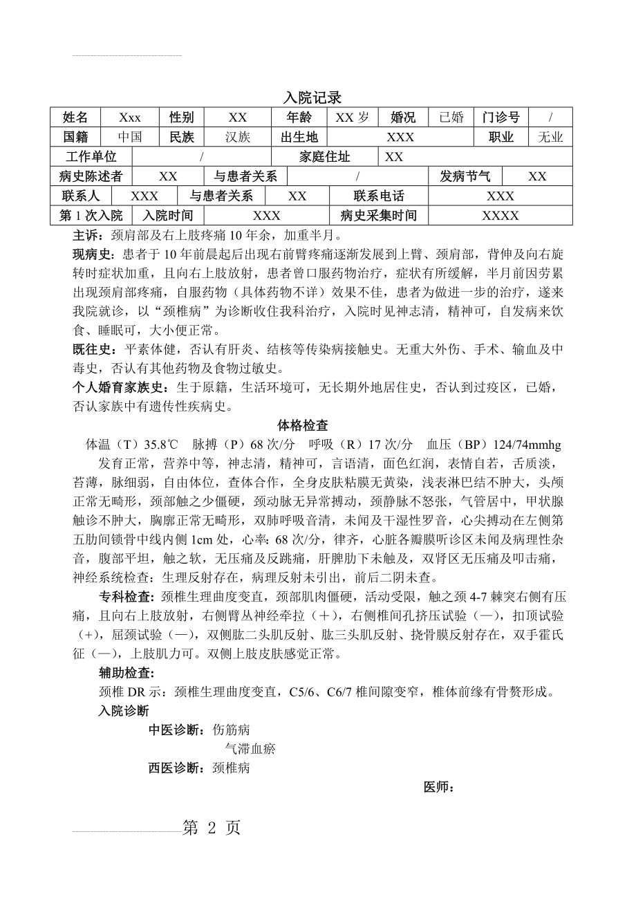 颈椎病病例模板66127(4页).doc_第2页