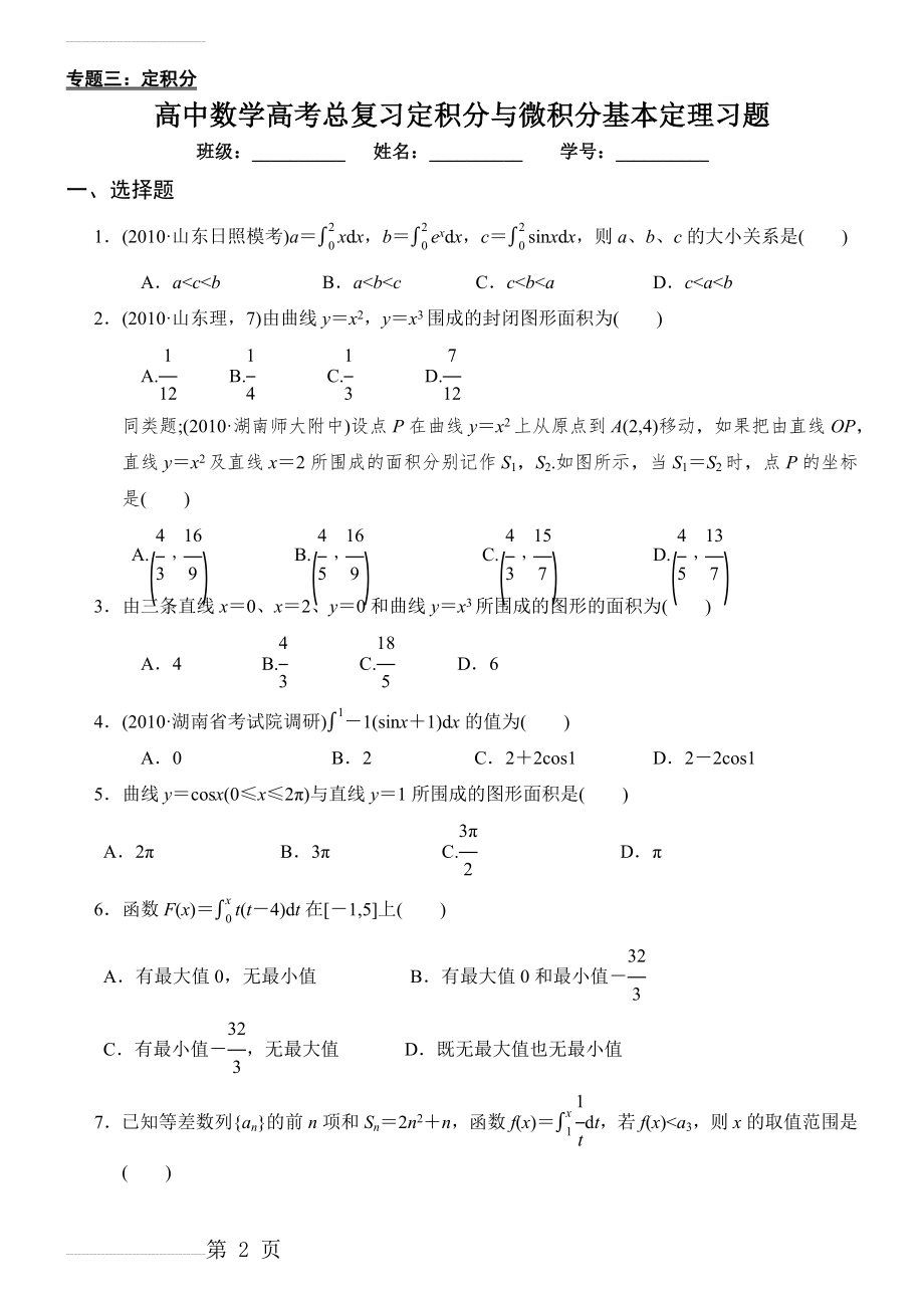 高中数学定积分习题(4页).doc_第2页