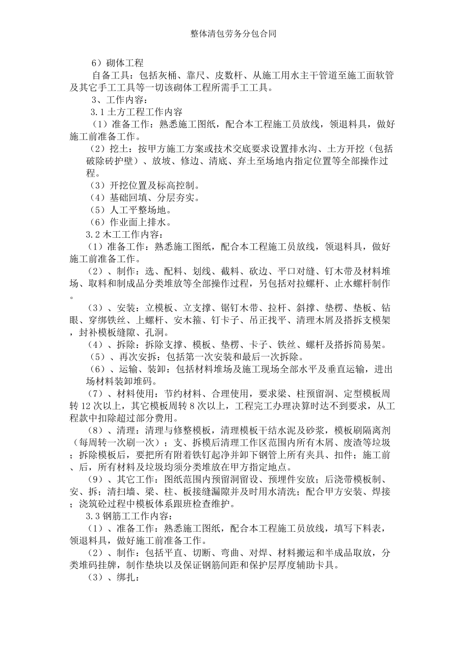 整体清包劳务分包合同.doc_第2页