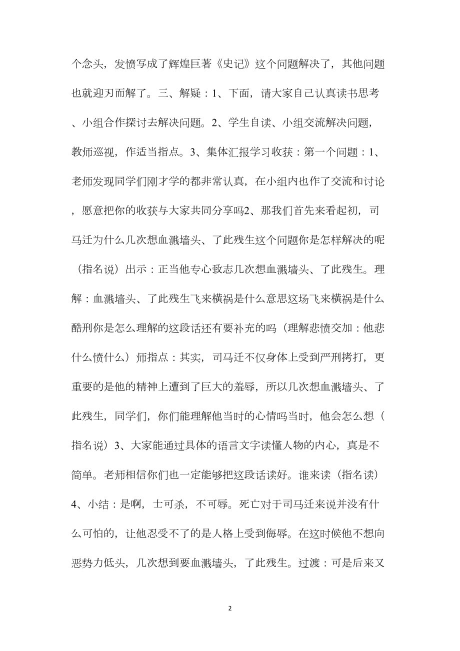 司马迁发愤写《史记》（第二课时）(公开课).docx_第2页