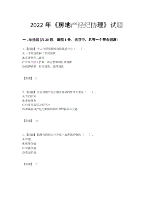 2022年四川省房地产经纪协理高分试题.docx