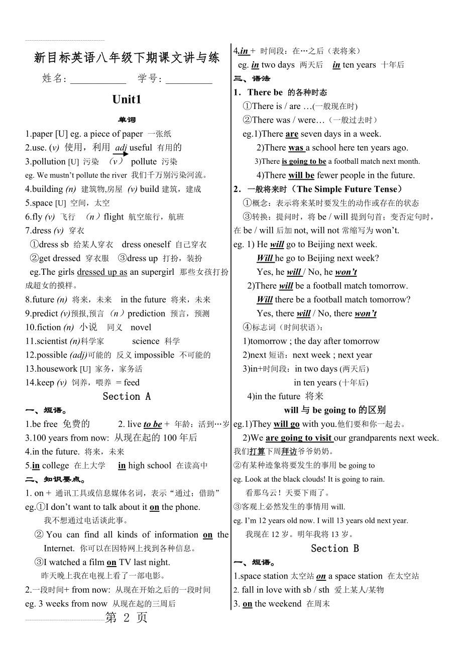 新目标英语八年级下期课文讲与练(34页).doc_第2页