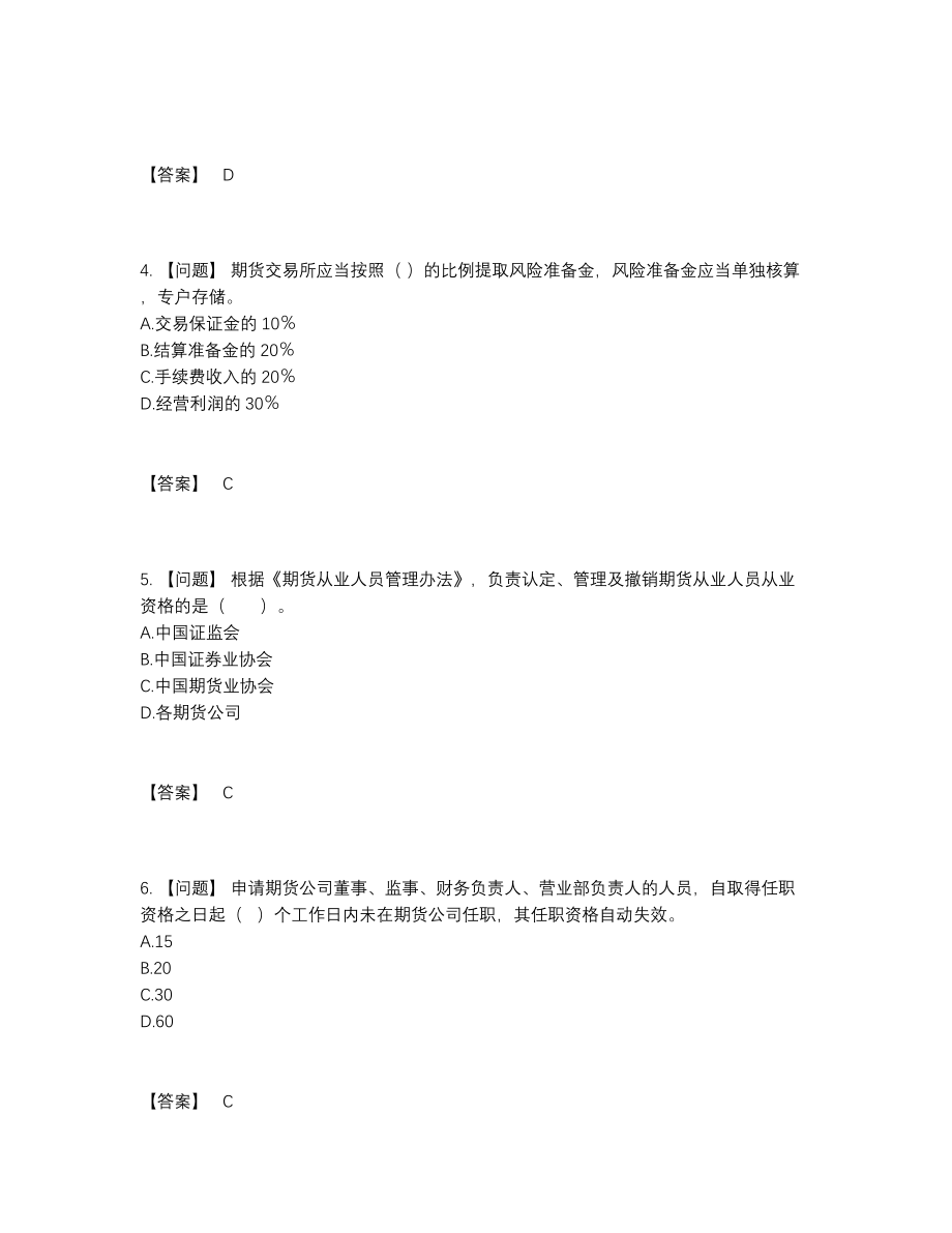 2022年吉林省期货从业资格深度自测提分题.docx_第2页