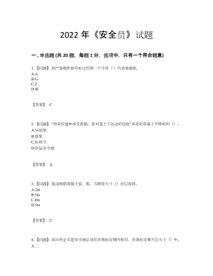 2022年安徽省安全员点睛提升测试题99.docx