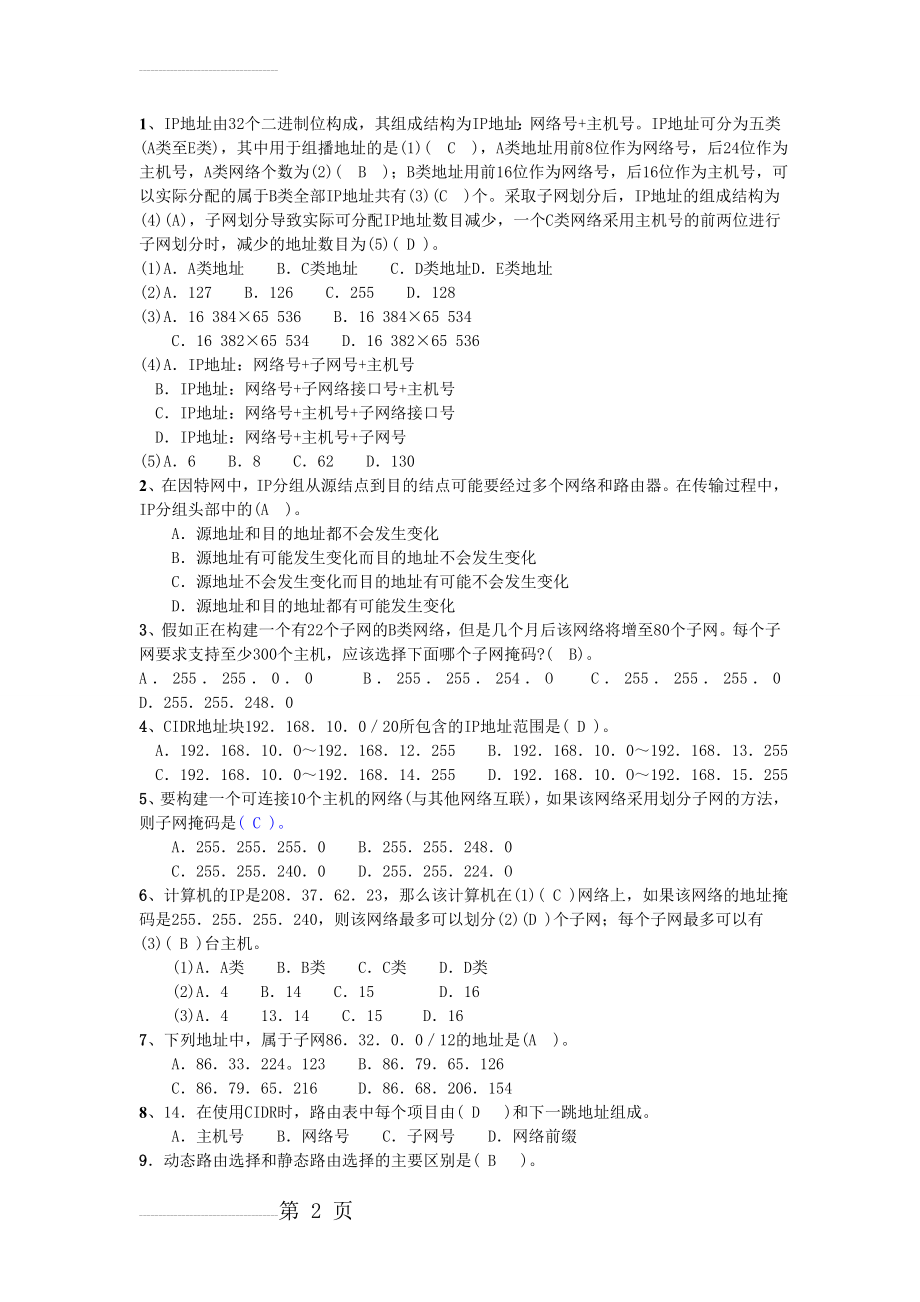 计算机网络题目(5页).doc_第2页