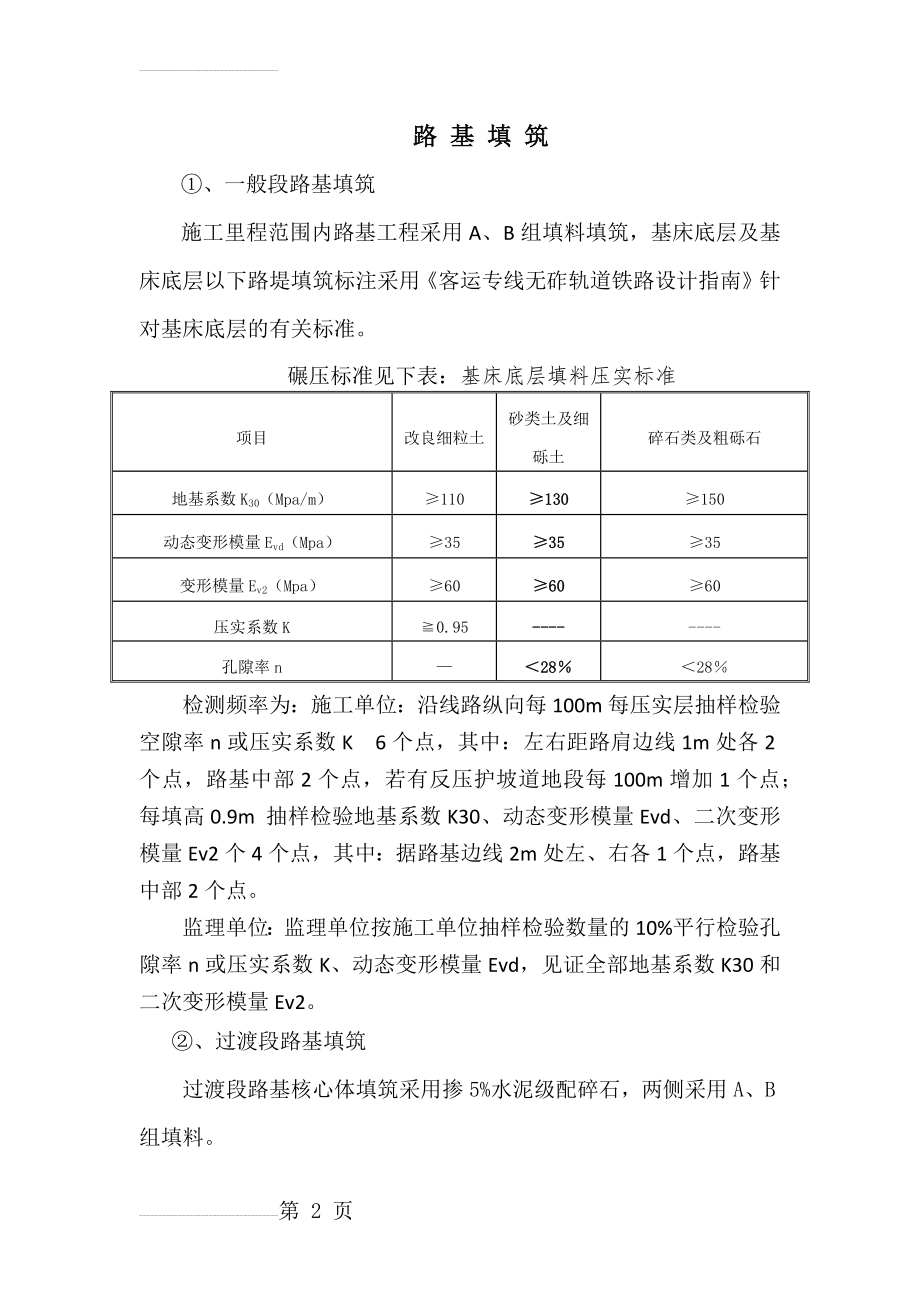 路基检测标准及检测方法(4页).doc_第2页