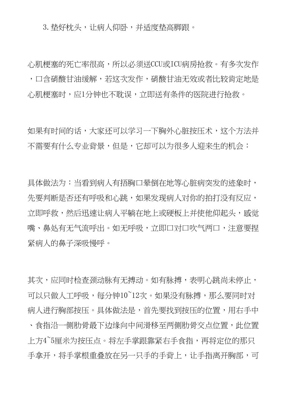 医学专题一心脏病突发如何急救.docx_第2页