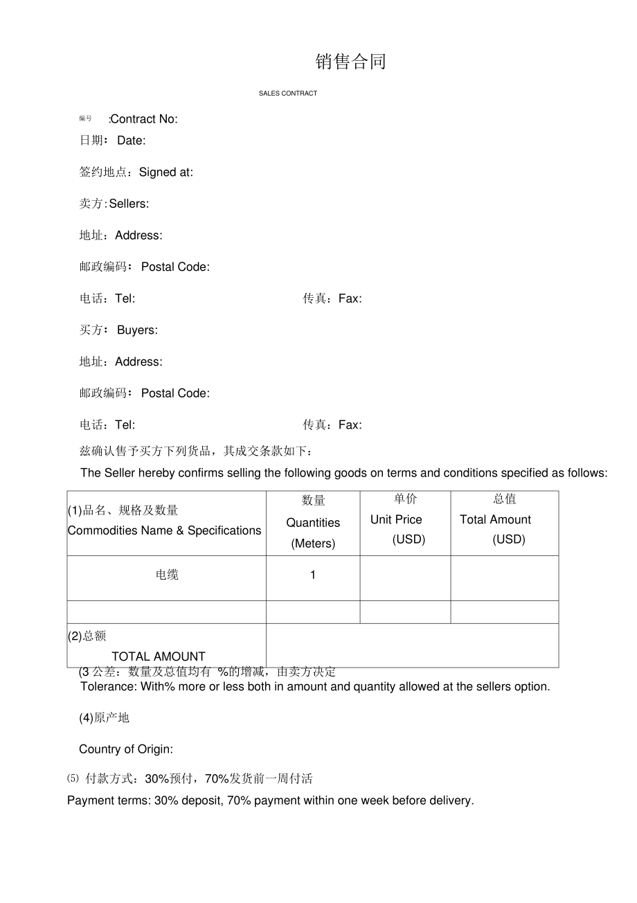 中英文合同范本.pdf_第1页